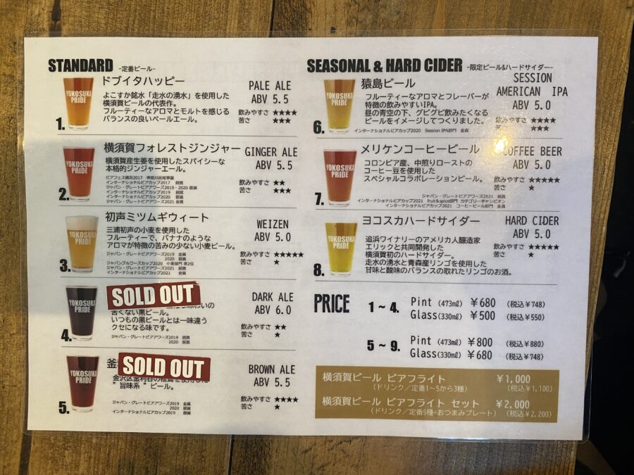 横須賀　クラフトビール