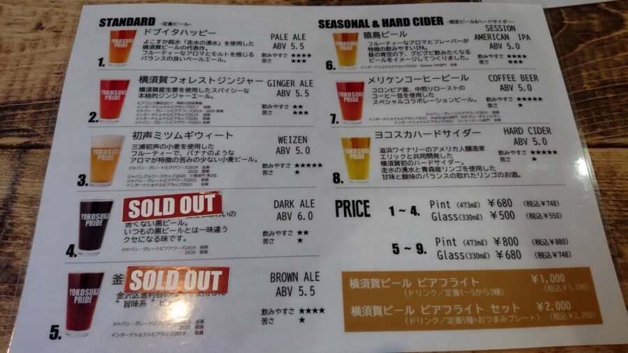 横須賀ビール　メニュー