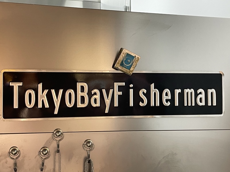 Tokyo Bay Fisherman’s Noodle
