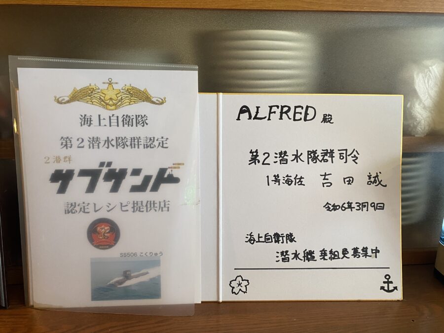 サブサンド　認定店