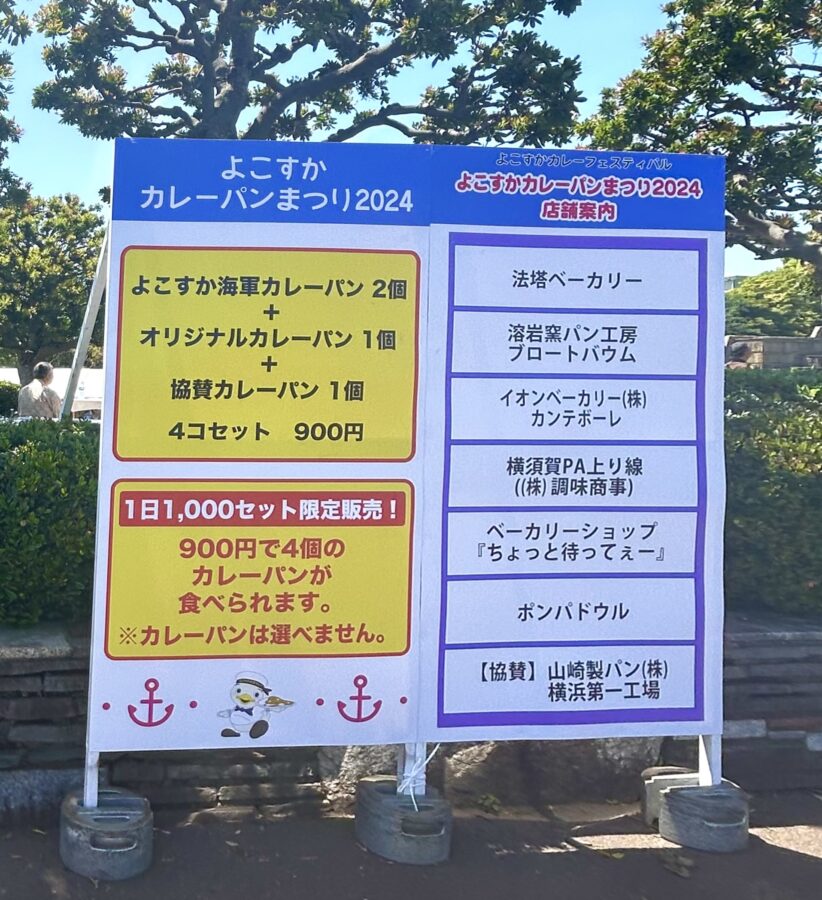 カレーパンまつり