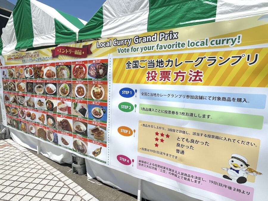 全国ご当地カレーグランプリ
