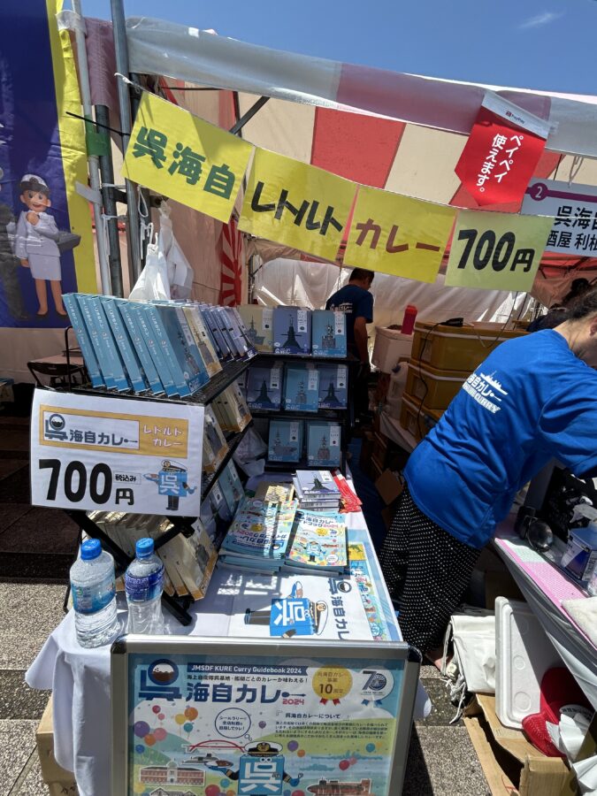 全国海上自衛隊カレーエリア