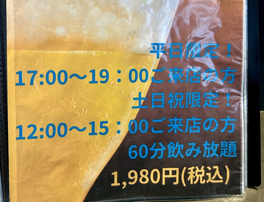 飲み放題メニュー