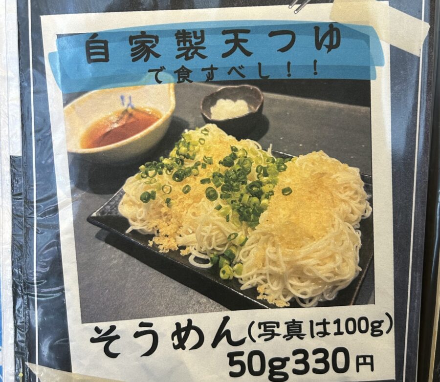 そうめん