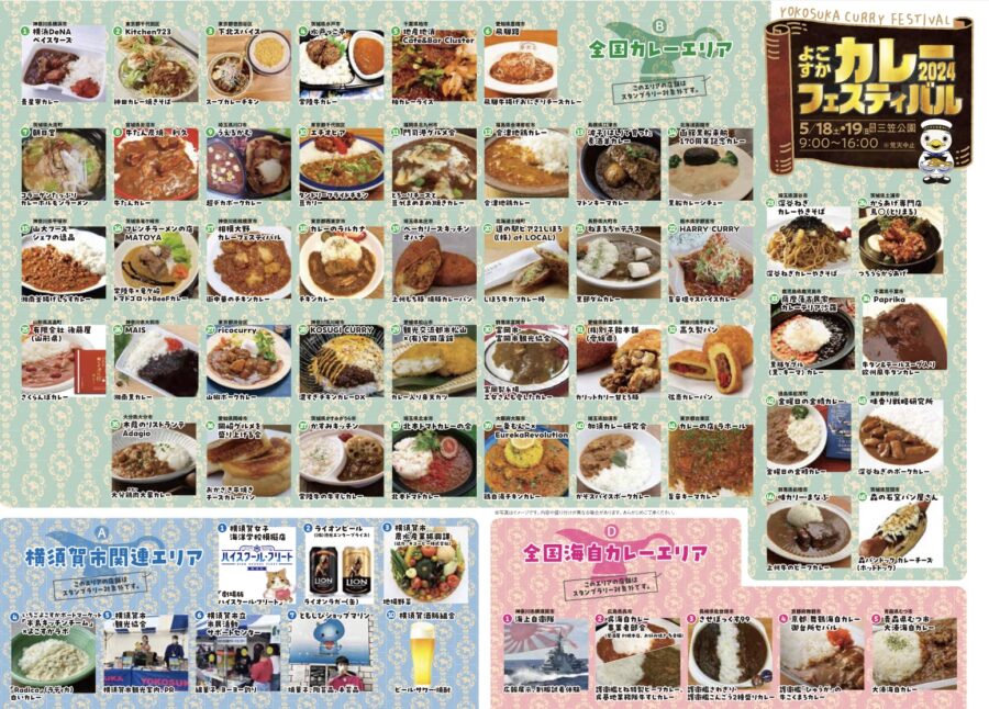 全国ご当地カレーグランプリ