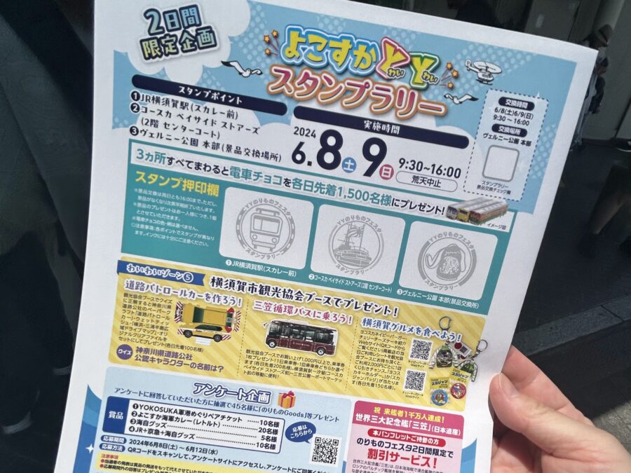 スタンプラリー用紙