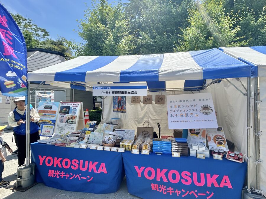 横須賀観光協会