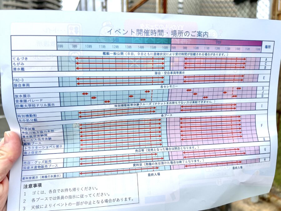 イベントスケジュール