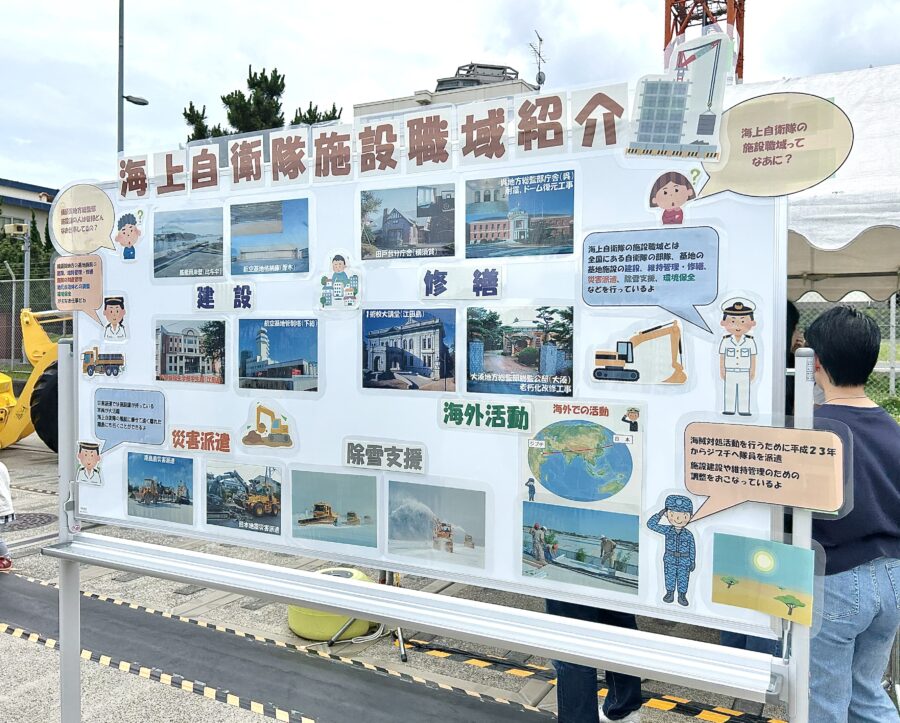 海上自衛隊施設職域紹介
