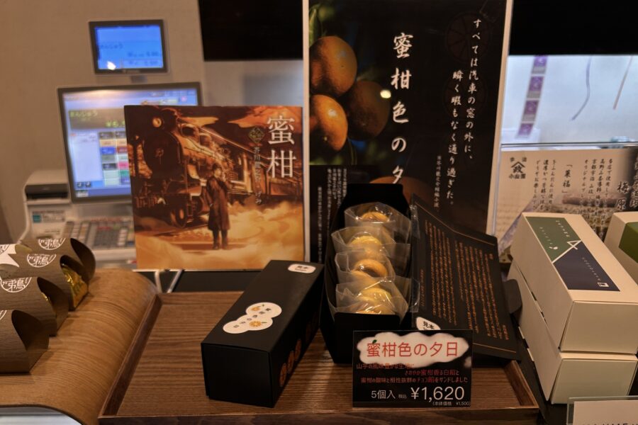和菓子司いづみや 蜜柑色の夕日の店頭写真