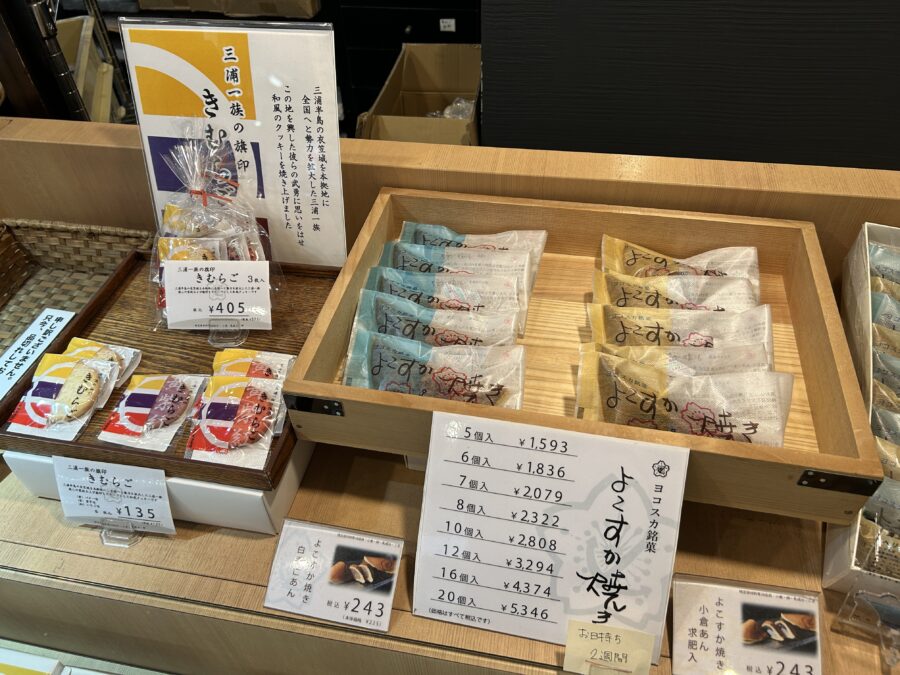 和菓子司いづみや 横須賀銘菓 よこすか焼き、きむらごの店頭写真