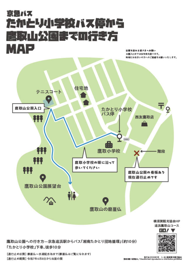 たかとり小学校バス停から鷹取山公園までの行き方MAP