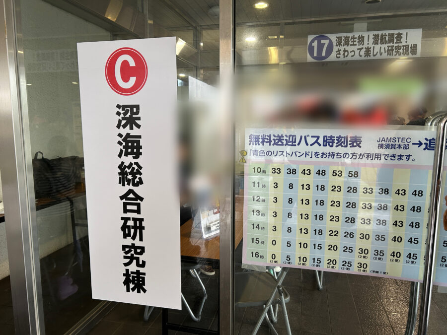 JAMSTEC横須賀本部一般公開 深海総合研究棟