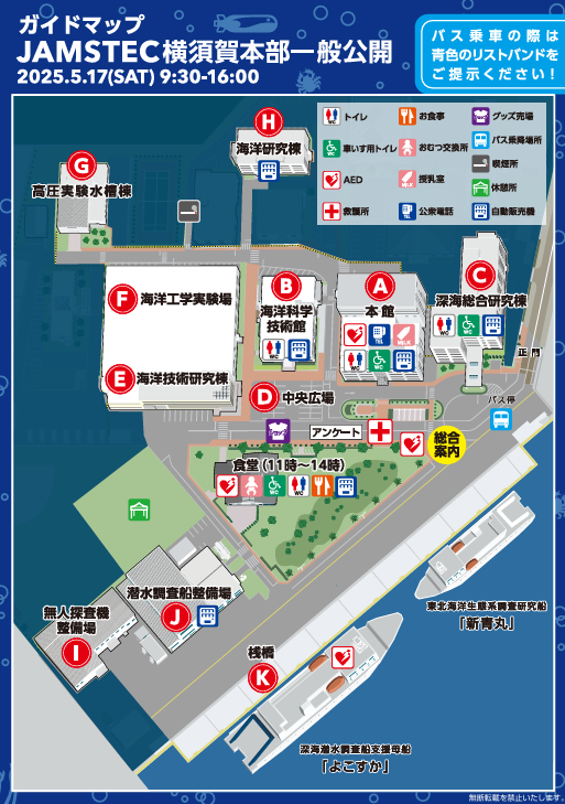 JAMSTEC横須賀本部一般公開ガイドマップ