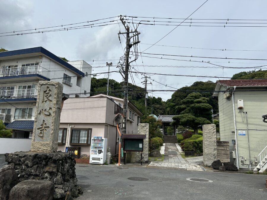 良心寺の前