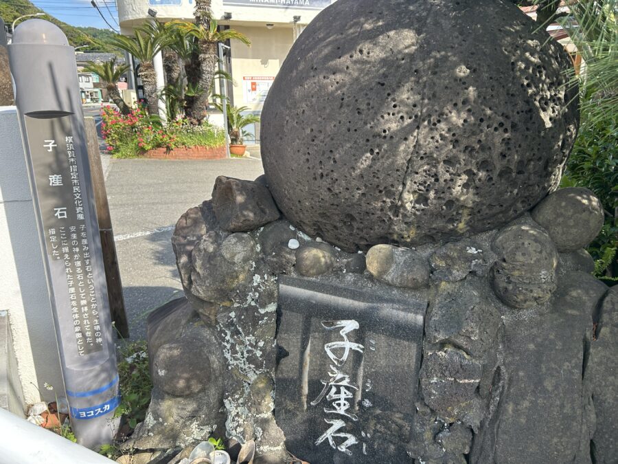 子産石