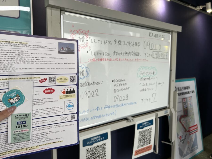 JAMSTEC横須賀本部一般公開 しんかい6500抽選