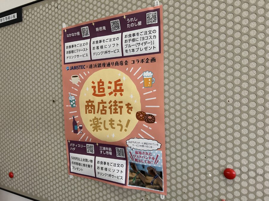JAMSTEC横須賀本部一般公開 食堂 親海亭 追浜商店街を楽しもう コラボ企画