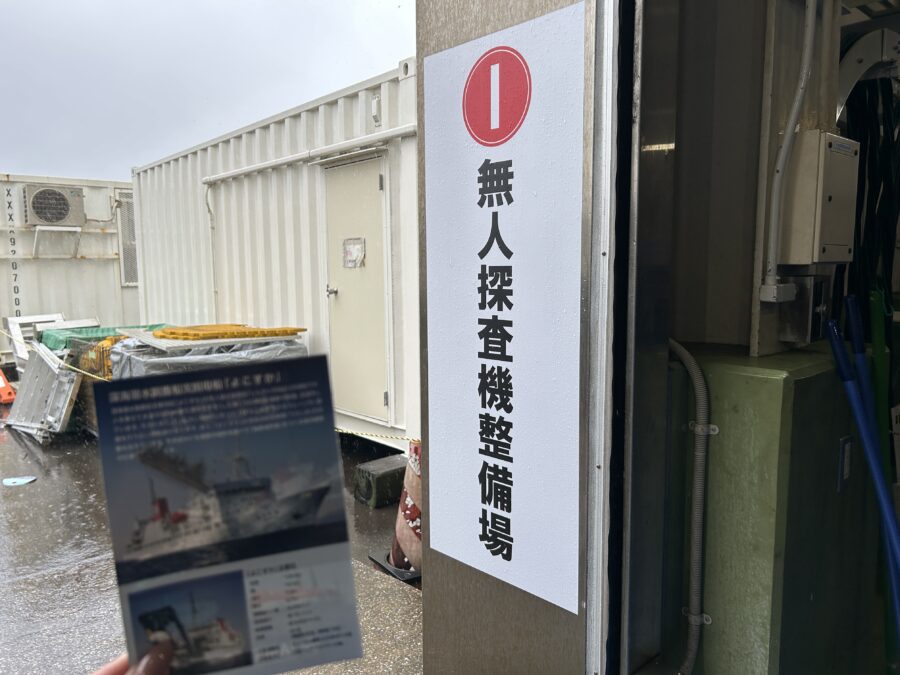 JAMSTEC横須賀本部一般公開 無人探査機整備場 よこすかピンズ