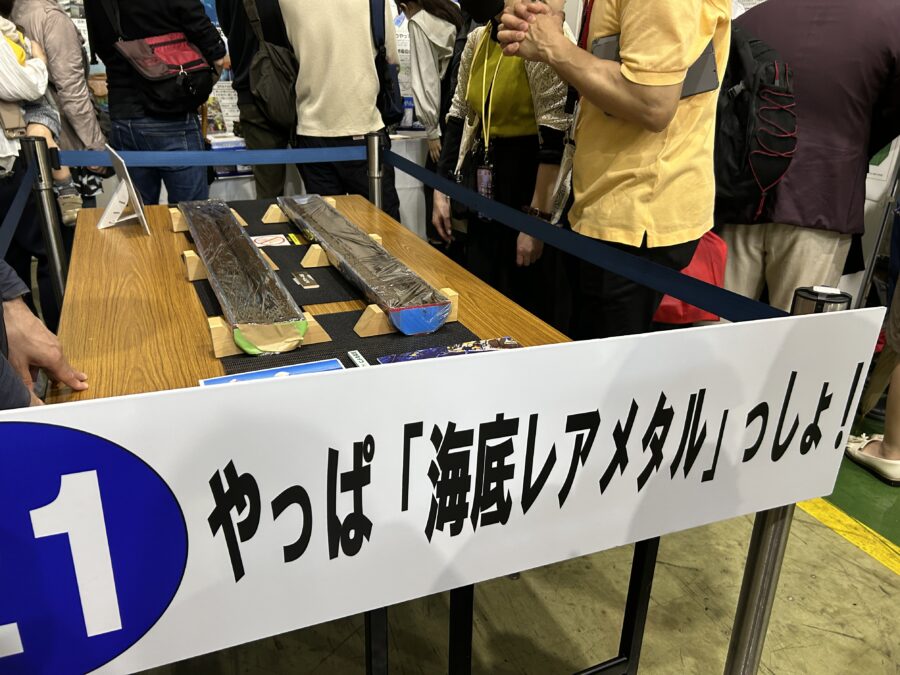 JAMSTEC横須賀本部一般公開 やっぱ「海底レアメタルっしょ!」