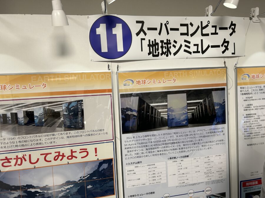 JAMSTEC横須賀本部一般公開 スーパーコンピュータ「地球シミュレータ」