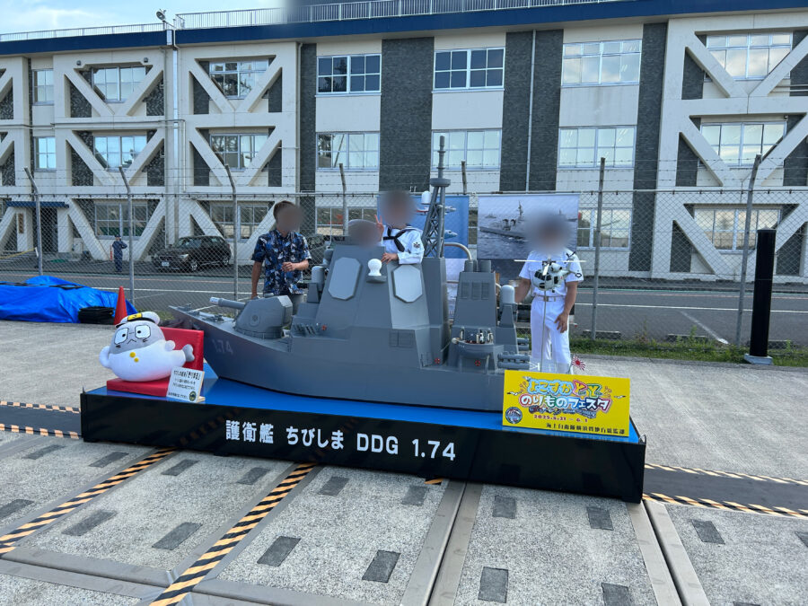 護衛艦ちびしま
