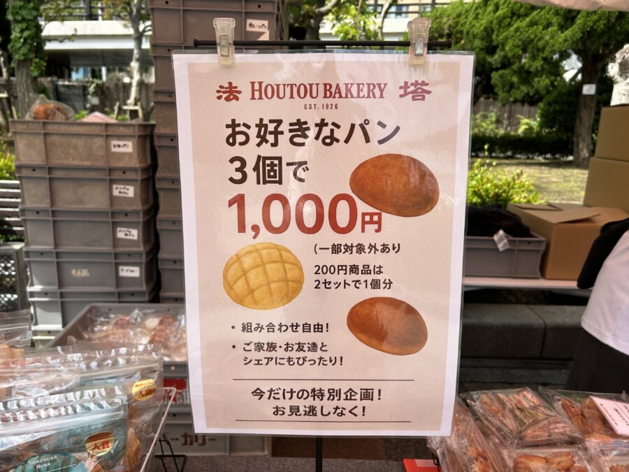 よこすかYYのりものフェスタ2025　ヴェルニー公園　軽食・お土産ゾーン　宝塔ベーカリー