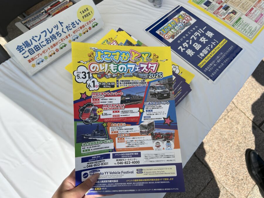 よこすかYYのりものフェスタ2025　ヴェルニー公園　会場パンフレット