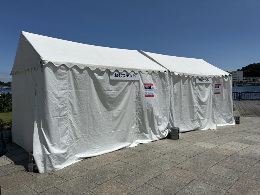 よこすかYYのりものフェスタ2025　ヴェルニー公園　おむつテント　授乳テント