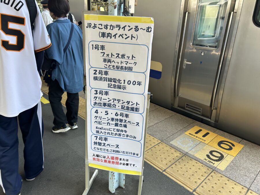 よこすかYYのりものフェスタ2025　JR横須賀駅　JRよこすかラインる～む