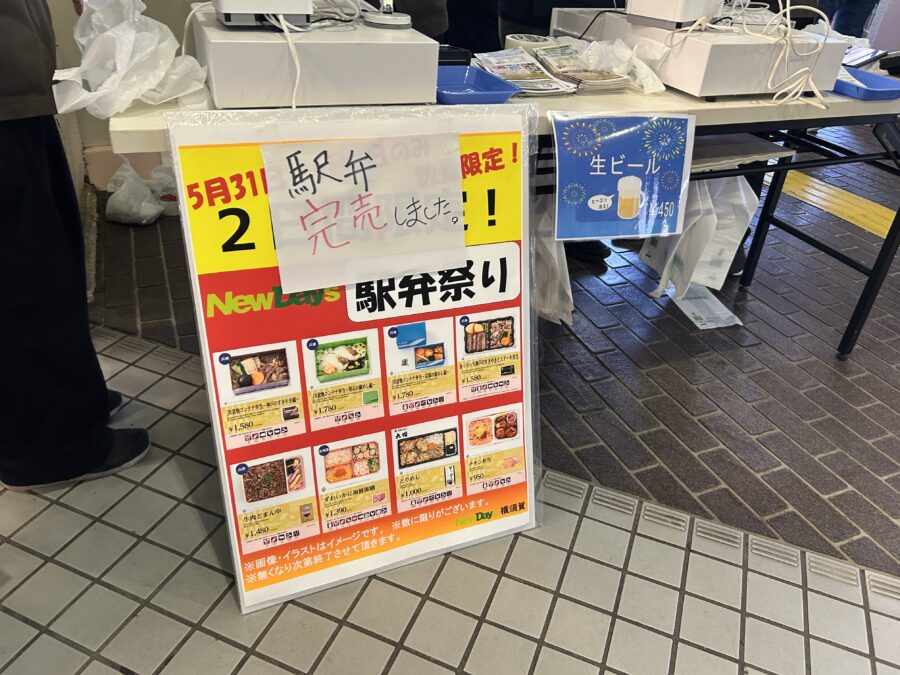 よこすかYYのりものフェスタ2025　JR横須賀駅　駅弁完売