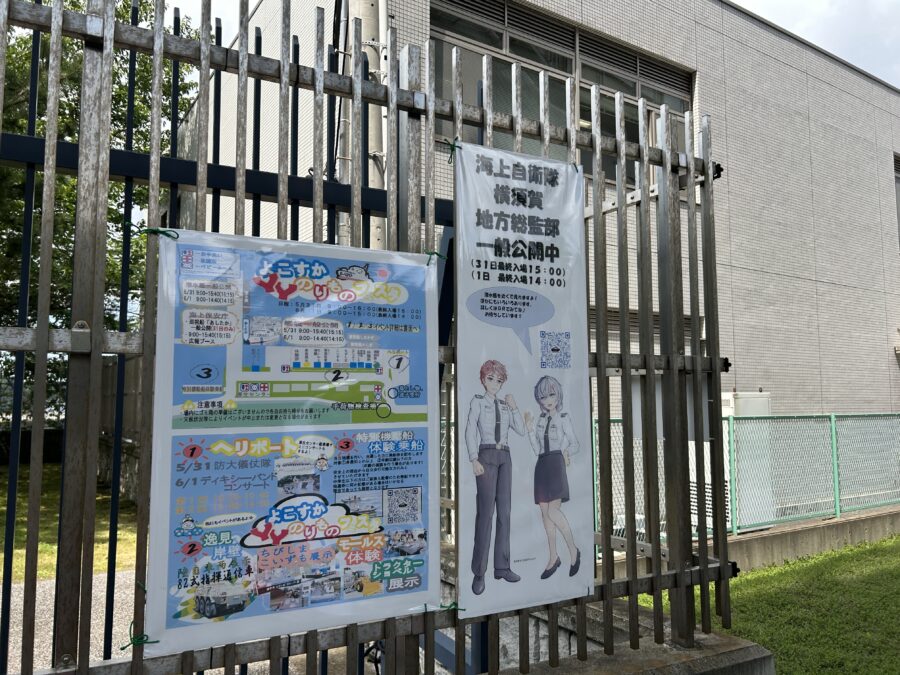 よこすかYYのりものフェスタ　海上自衛隊横須賀地方総監部一般公開