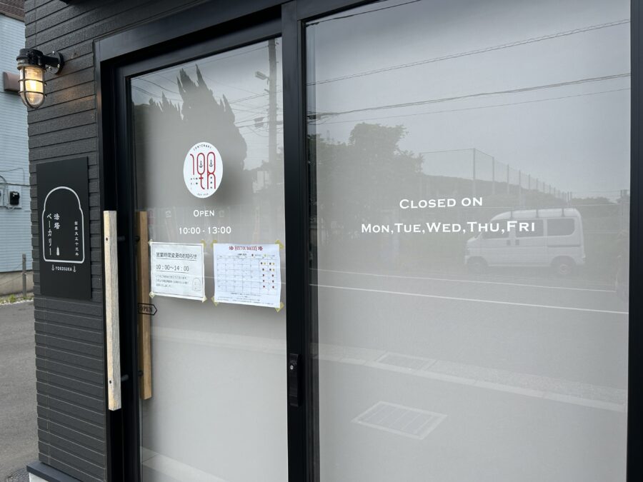 宝塔ベーカリー 久里浜工場