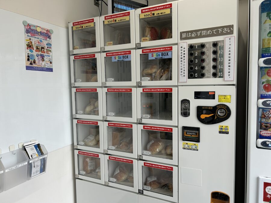 宝塔ベーカリー 久里浜工場 無人販売 自動販売機