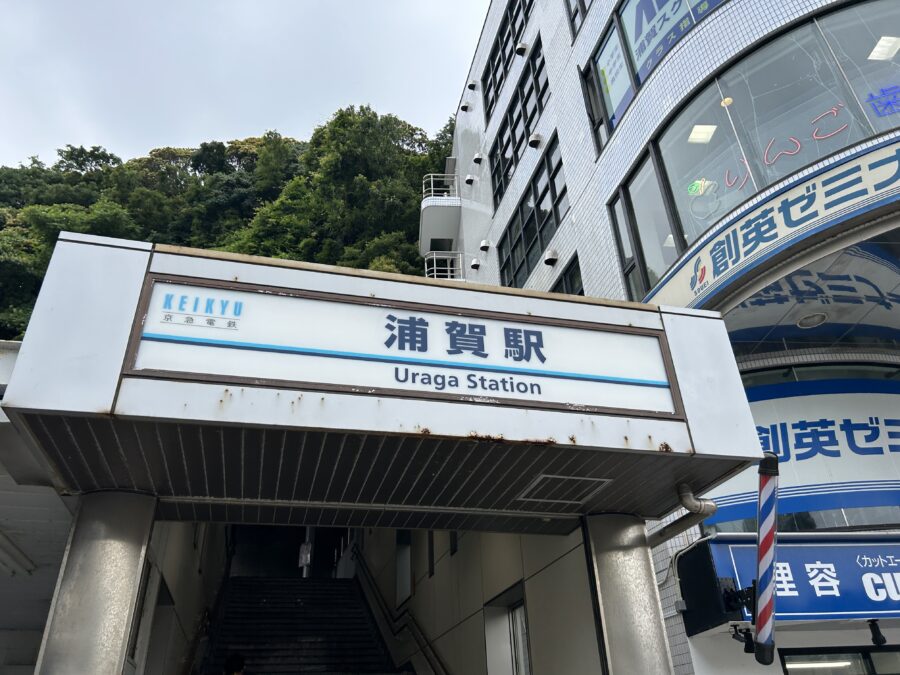 宝塔ベーカリー 京急浦賀駅 無人販売 自動販売機