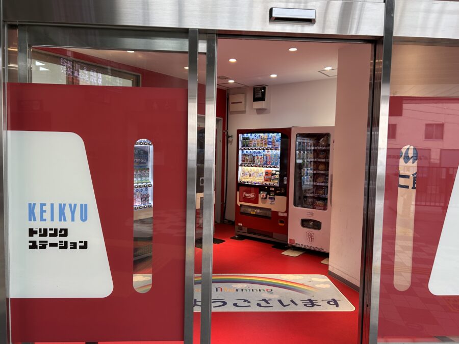 宝塔ベーカリー 京急浦賀駅 無人販売 自動販売機