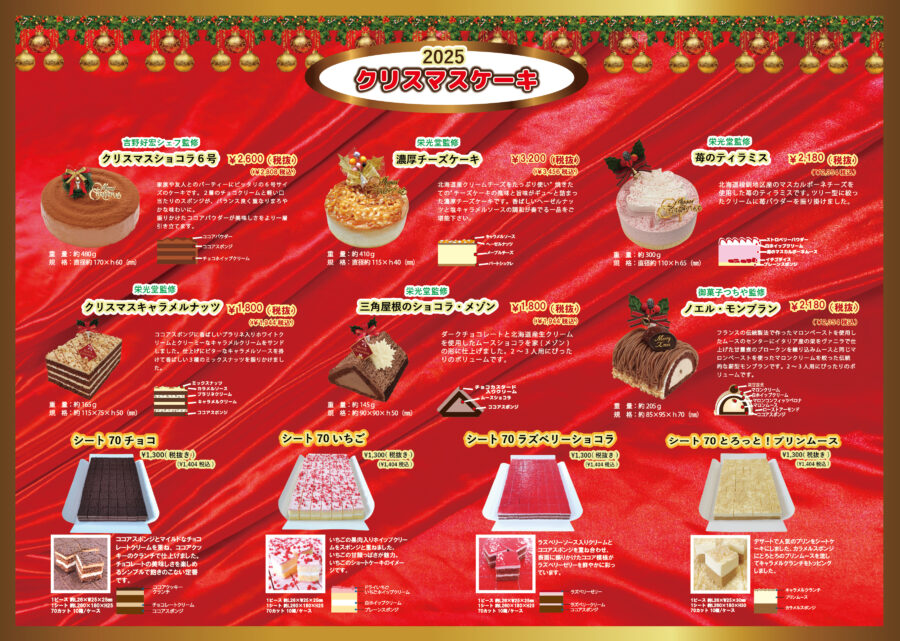 2025クリスマスケーキ