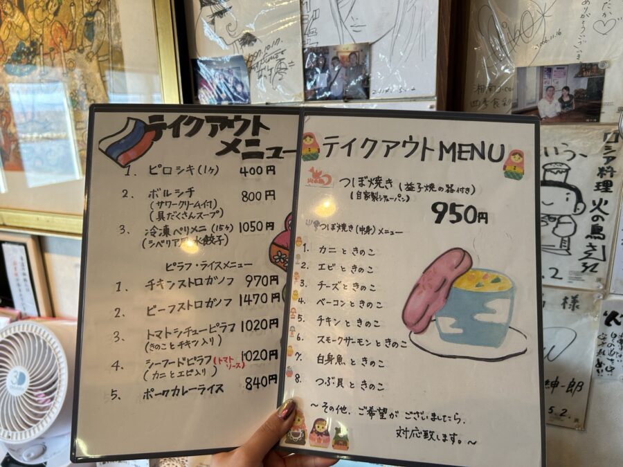 ロシア料理火の鳥　テイクアウトメニュー