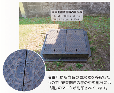 海軍刑務所当時の量水器