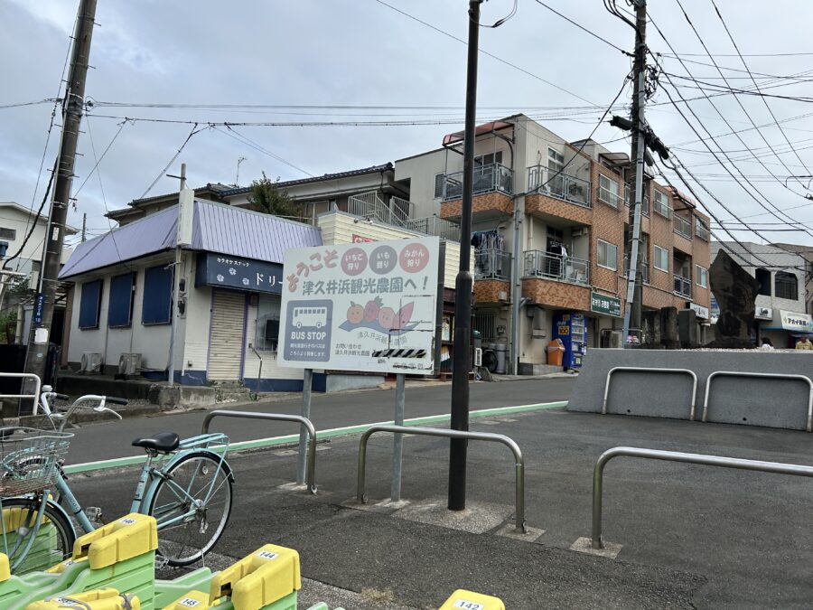 津久井浜駅前