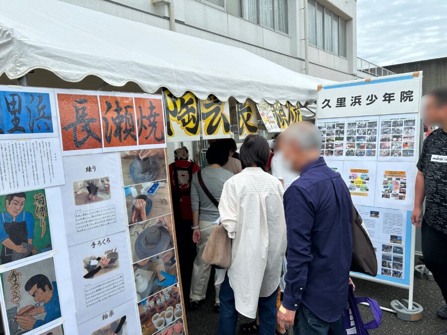 久里浜少年院
