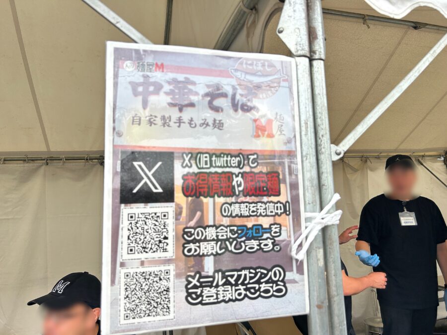 麺屋M
