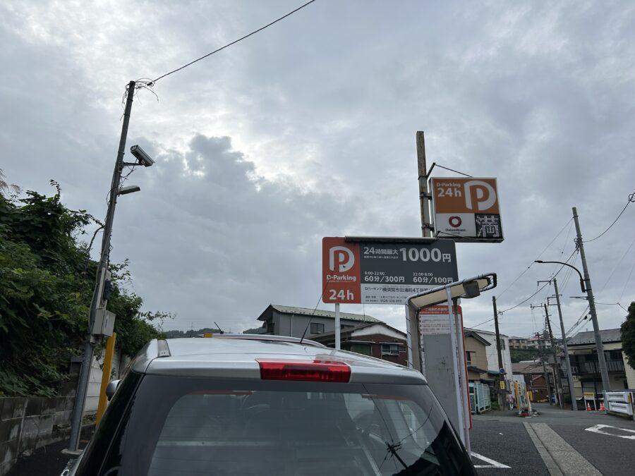 Dパーキング横須賀市田浦町4丁目第1