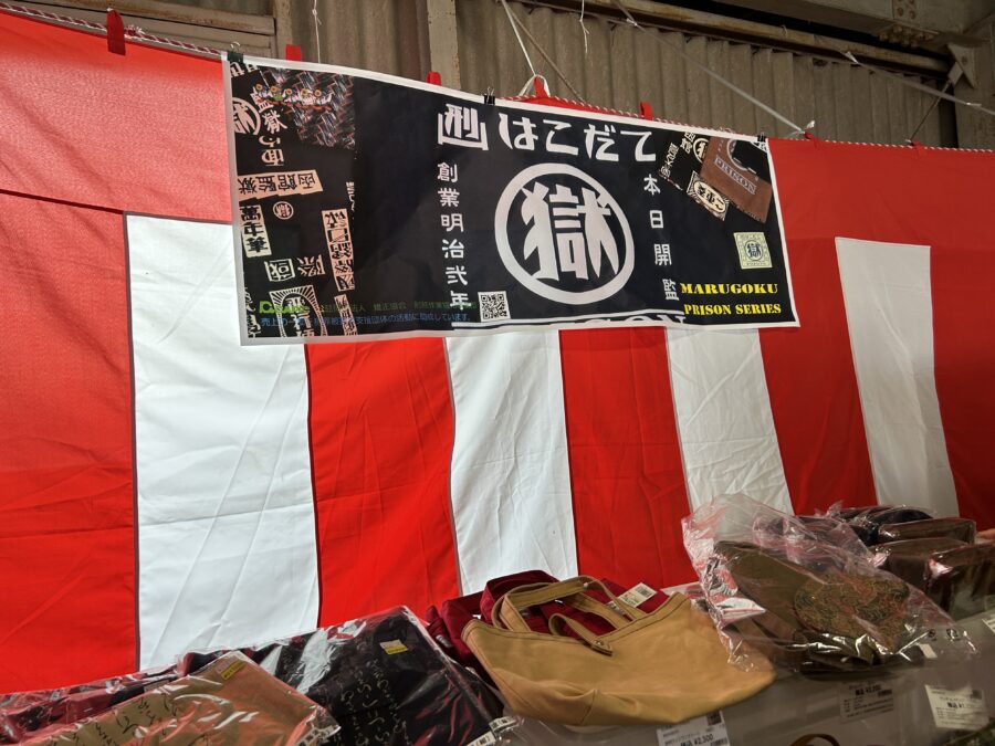 マル獄シリーズ製品