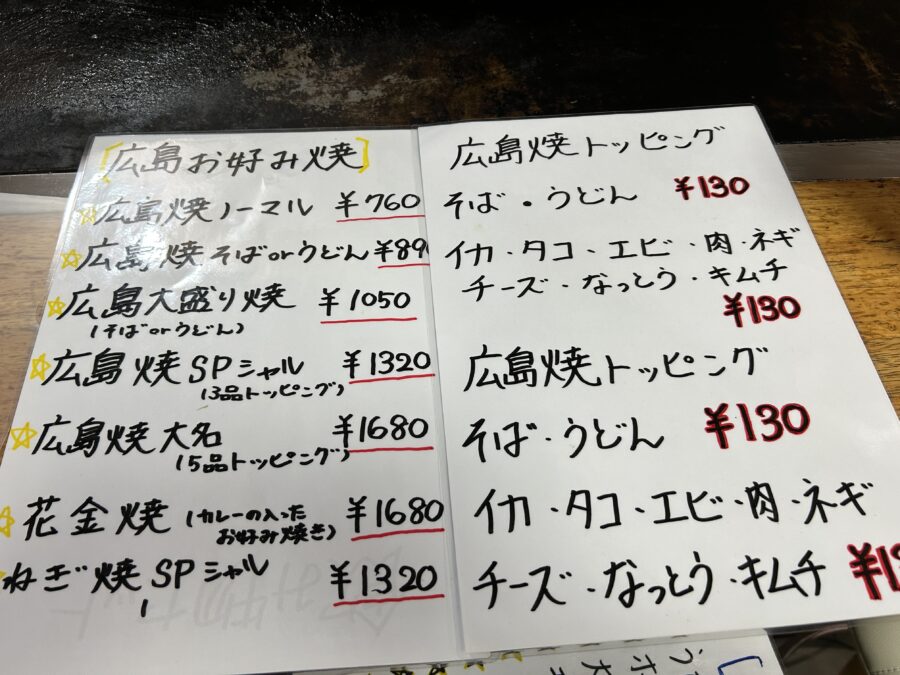 お好み焼き かえる メニュー