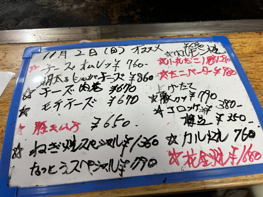 お好み焼き かえる メニュー おススメ