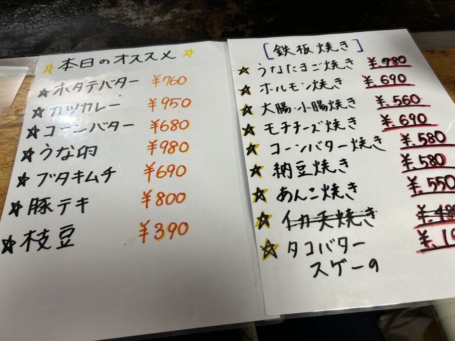 お好み焼き かえる メニュー 鉄板焼き