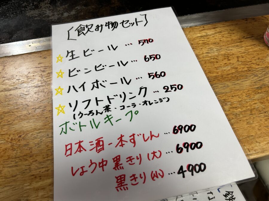 お好み焼き かえる メニュー 飲み物