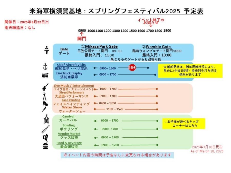 スプリングフェスティバル予定表